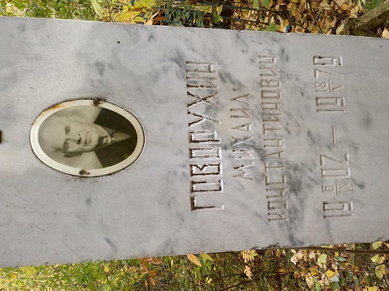 Говорухин