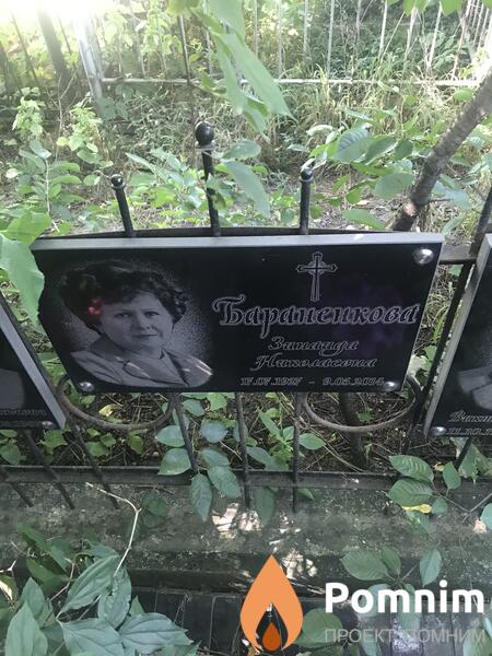 Бараненкова Зинаида Николавена