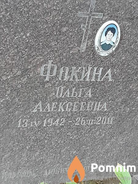 Фикина Ольга Алексеевна