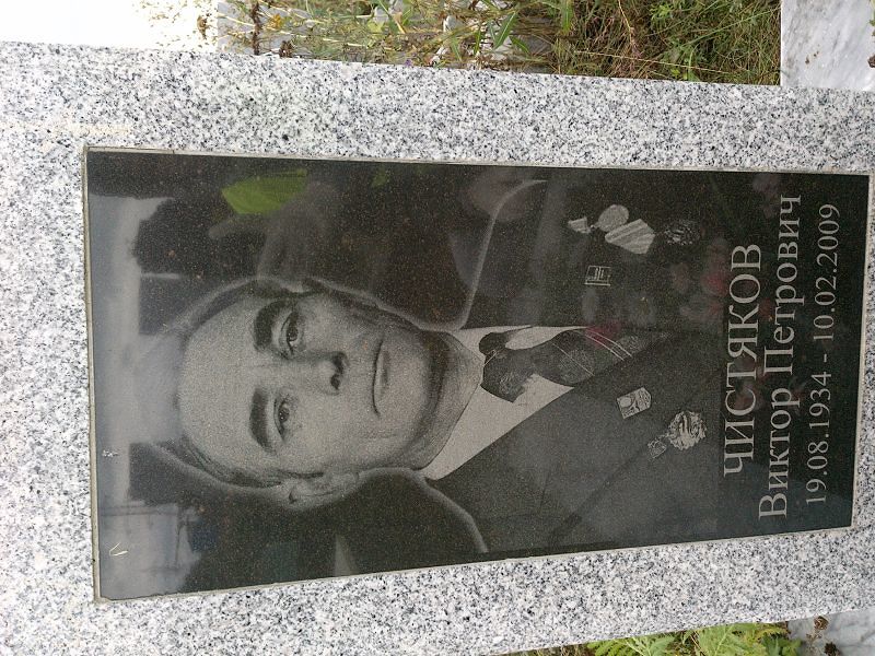 Чистяков