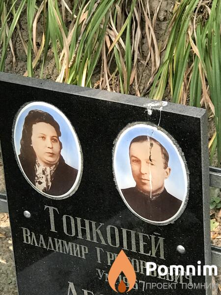 Тонкопей Владимир Григорьевич