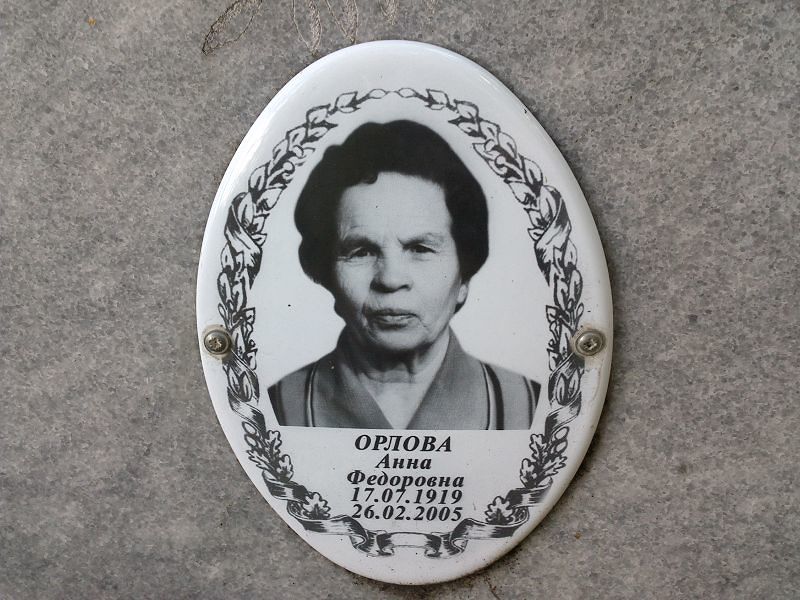 Орлова