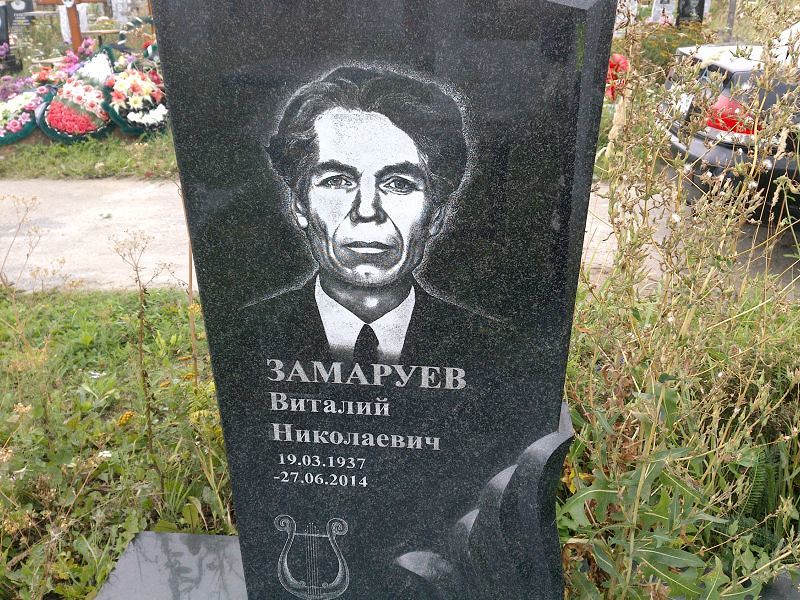 Замаруев