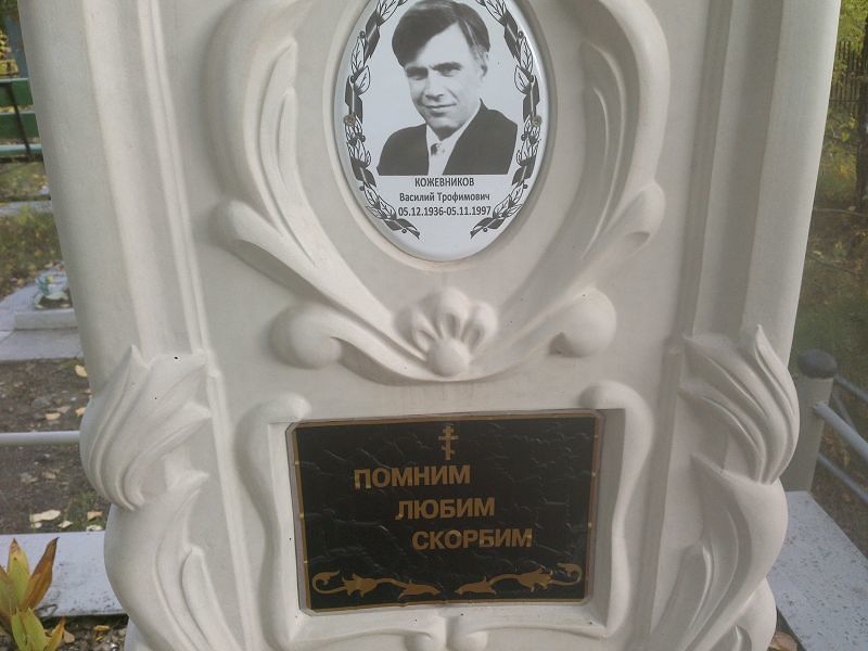 Кожевников