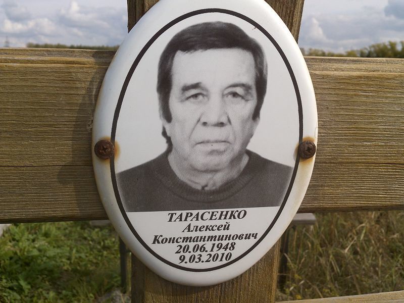 Тарасенко