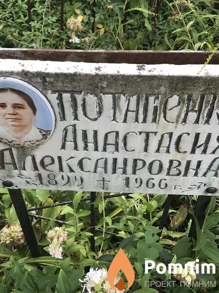 Потапенко Анастасия Aeіксанровна