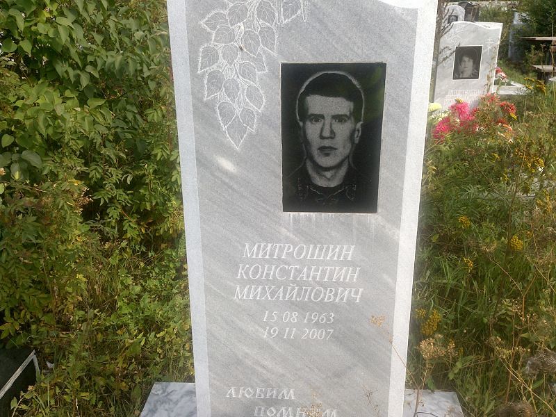 Митрошин