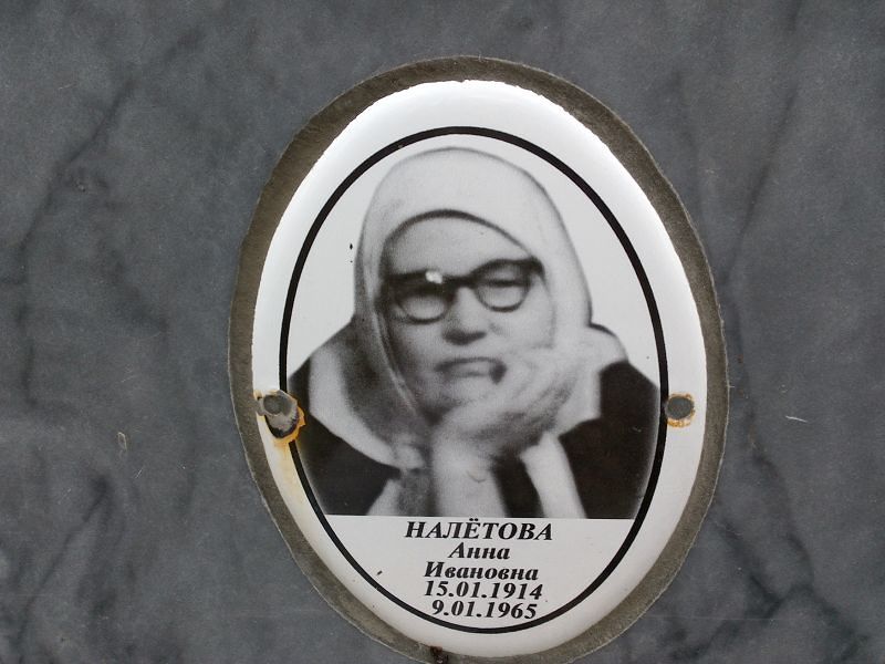Налётова