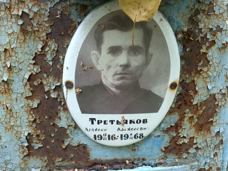 Третьяков
