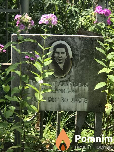 Осипенко Анастасия Максимовна