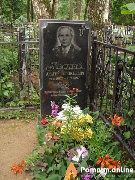 Карпов Андрей Алексеевич