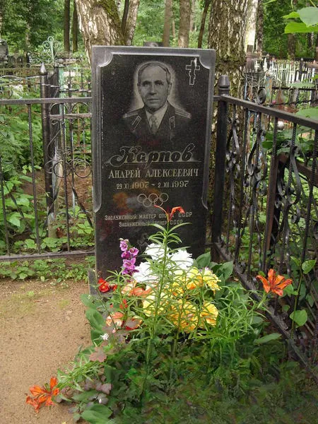Карпов Андрей