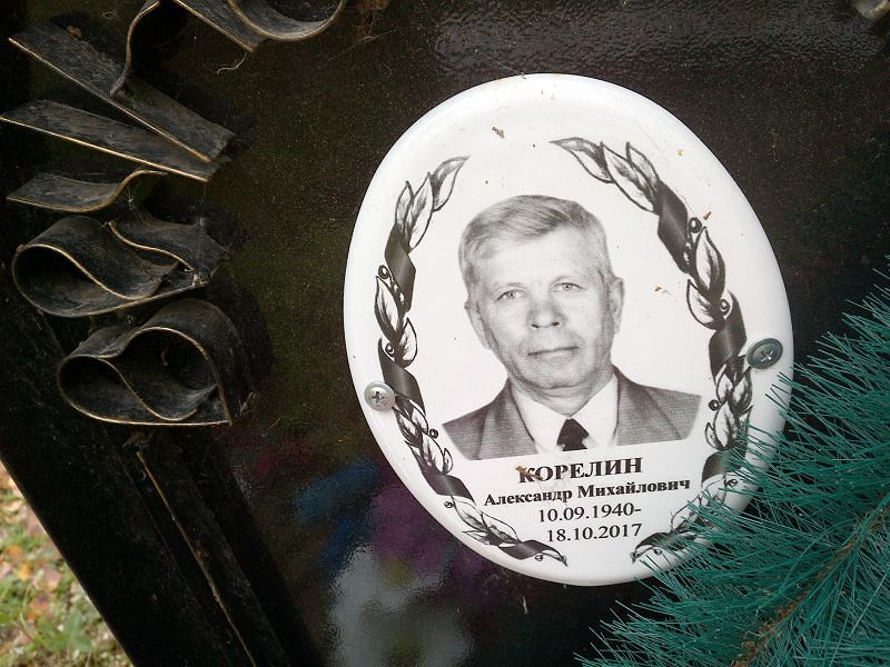 Корелин