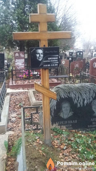 Березуцкая Валентина Фёдоровна