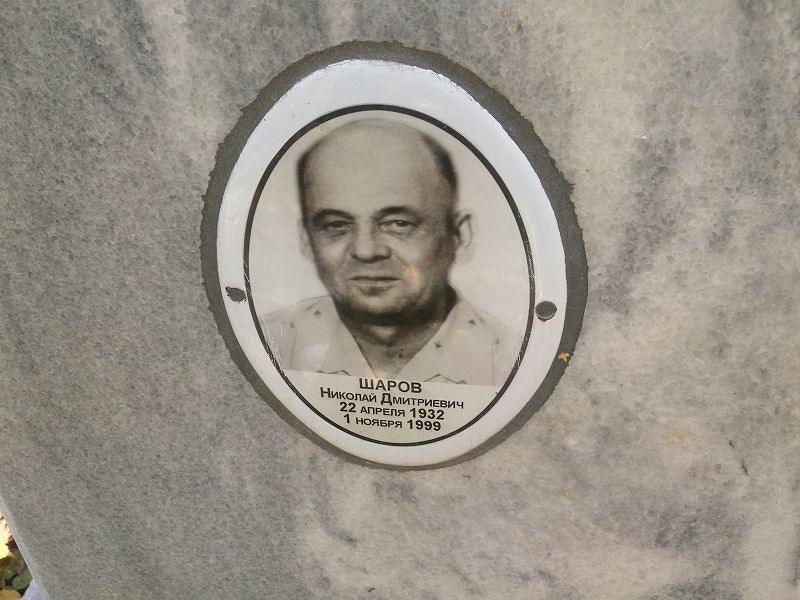 Шаров