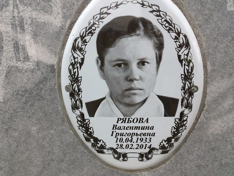 Рябова