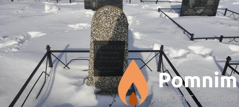 Солянская Валентина Павловна
