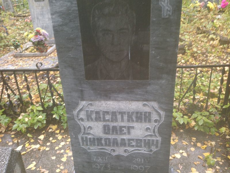 Касаткин