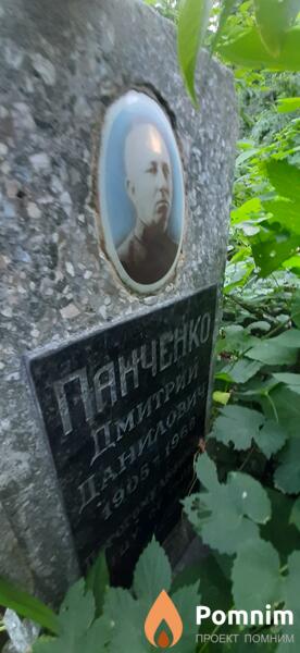 Паняенко Дмитрий Данилович