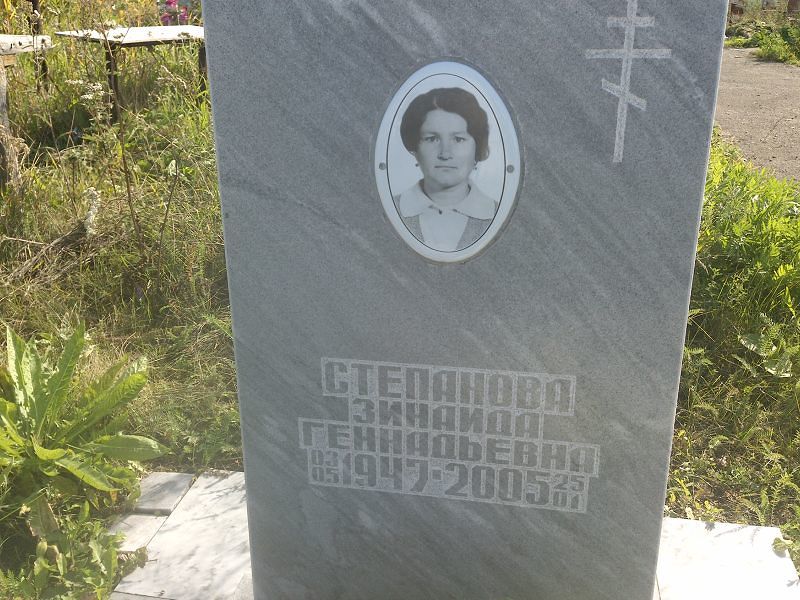 Степанова
