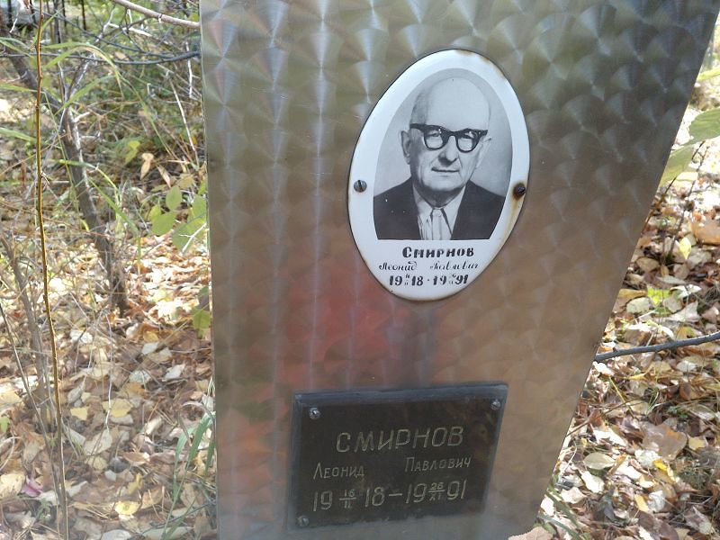 Смирнов
