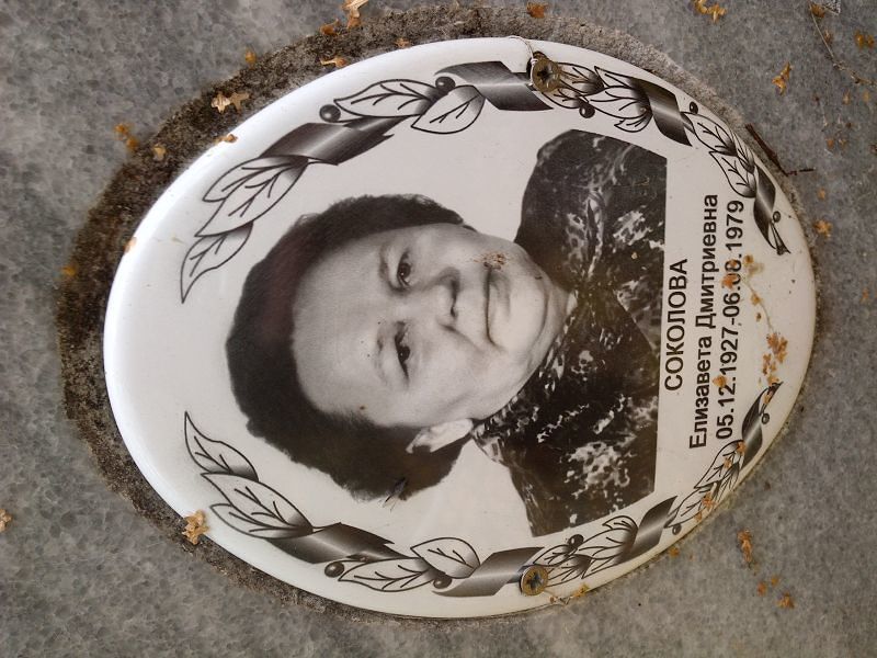 Соколова
