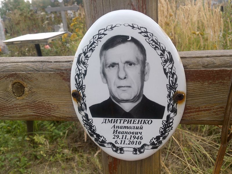 Дмитриенко