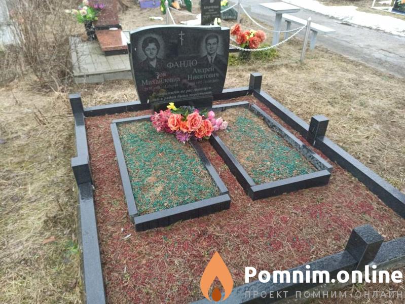 Фандо Зоя Михайловна