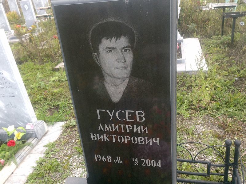Гусев
