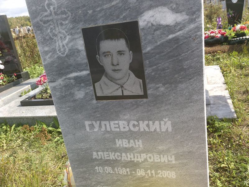 Гулевский