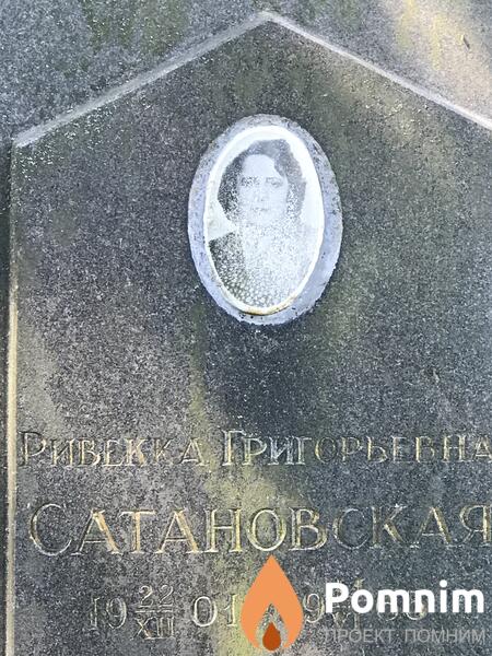 Сатновская Григорьегна Амановская
