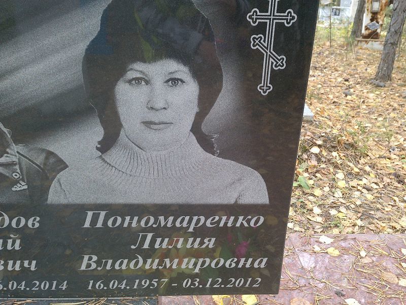 Лилия Пономаренко Владимировна