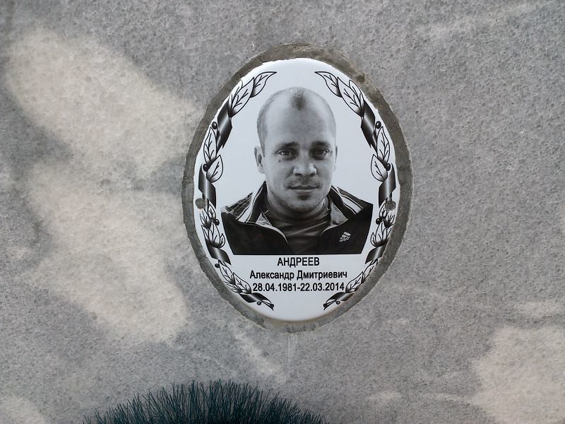 Андреев