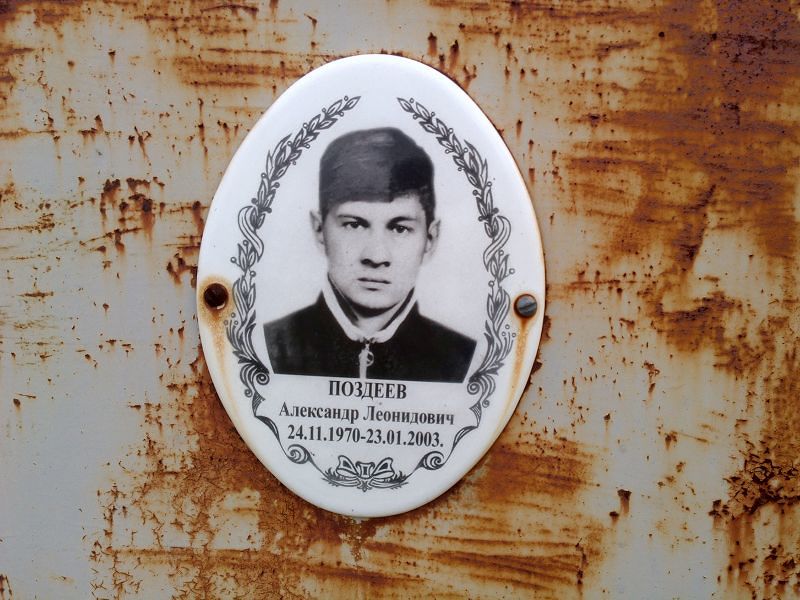 Поздеев