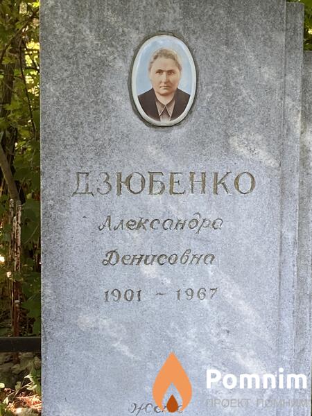 Дзобенко Александра Денисовна