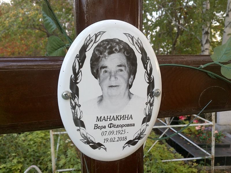 Манакина