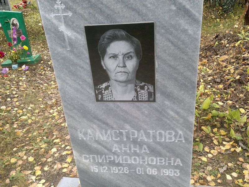 Калистратова