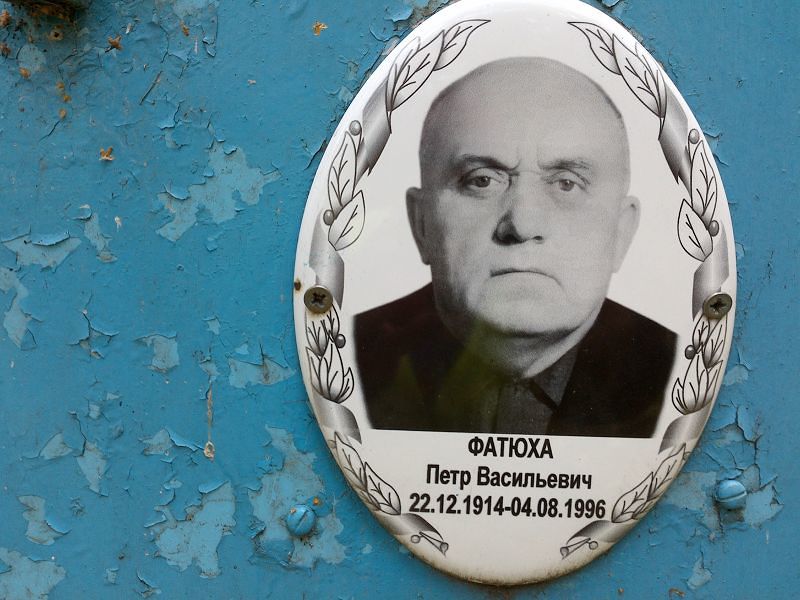 Фатюха