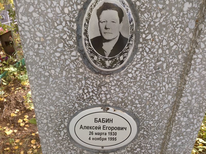 Бабин