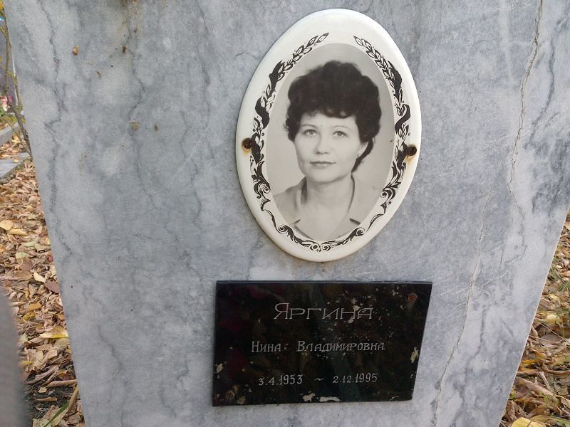 Яргина