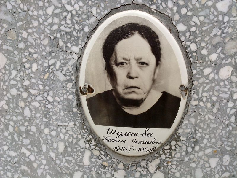 Шулепова