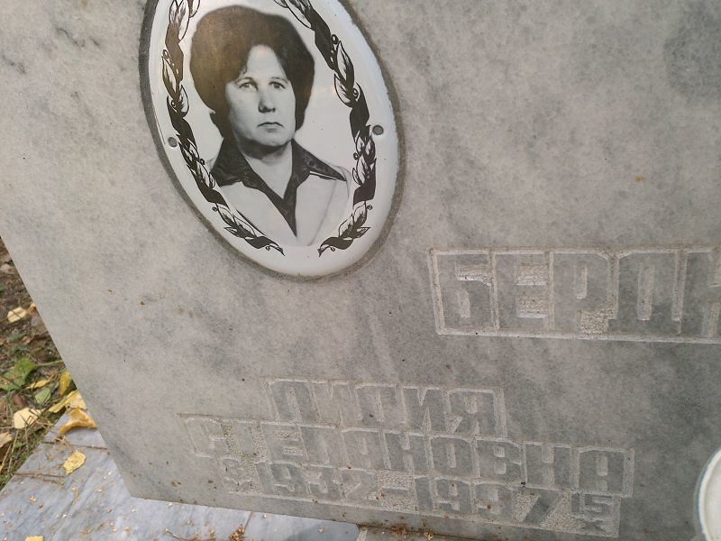 Бердникова