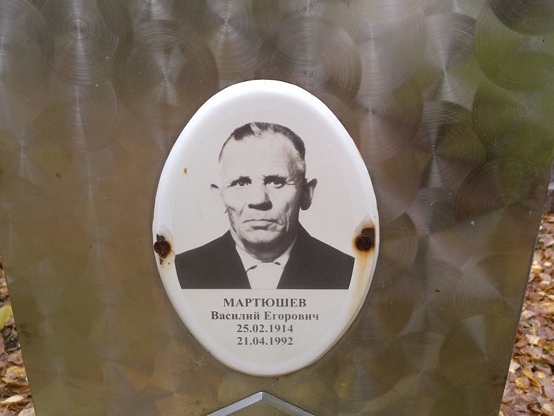 Мартюшев