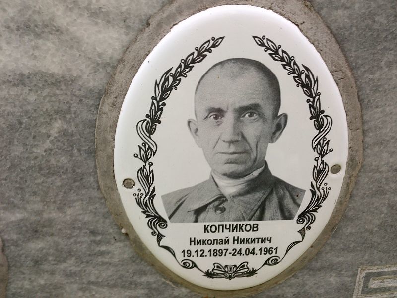 Копчиков
