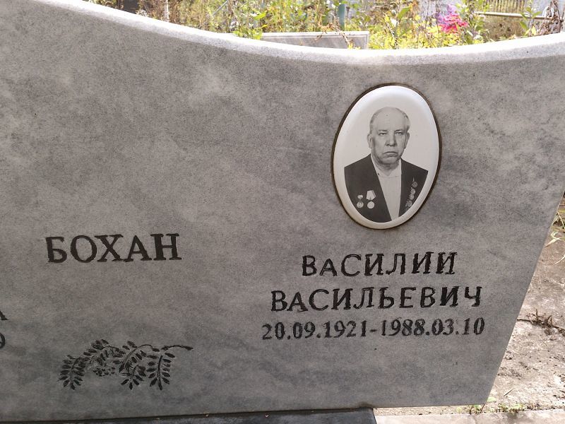 Бохан