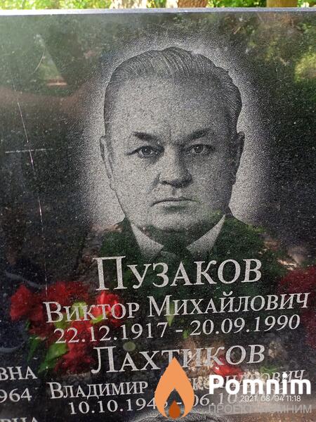 Пузаков Виктор Михайлович