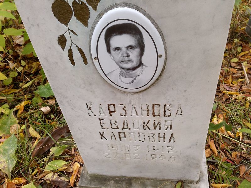 Карзанова