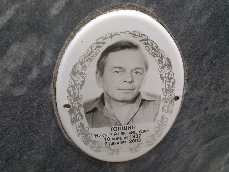Толшин