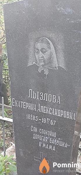 Лызлова Екатерина Александровна