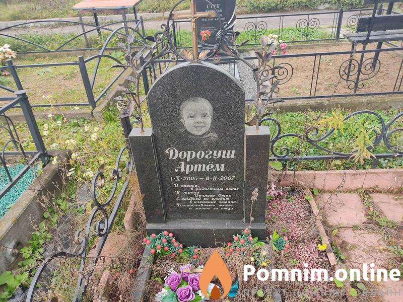 Дорогуш Артём